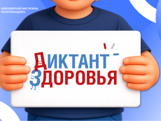 Стартует второй этап Всероссийской акции «Диктант здоровья»: проверяем знания о : «Движение-жизнь». Питаемся правильно»..